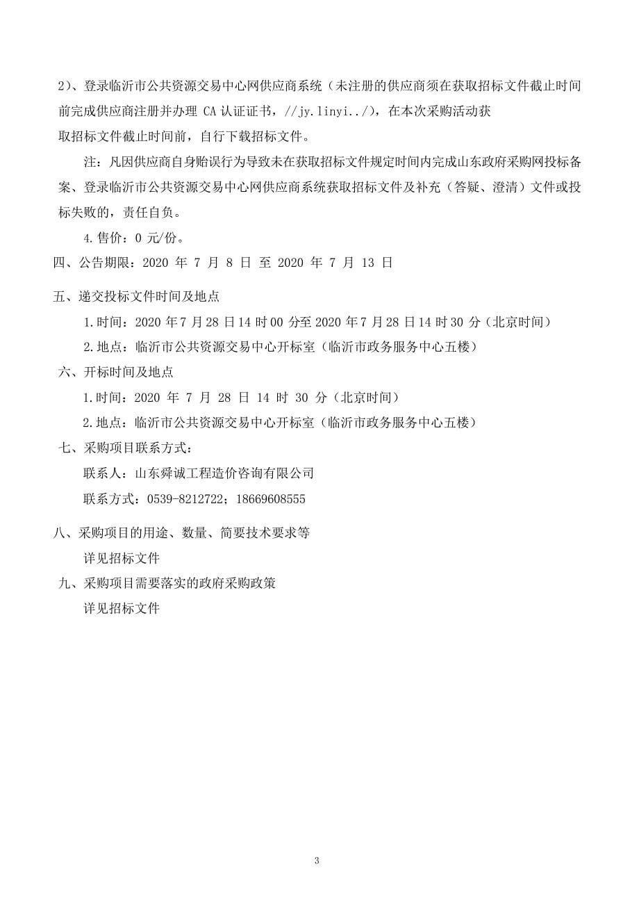 临沂滨河实验学校教室多媒体项目招标文件_第5页