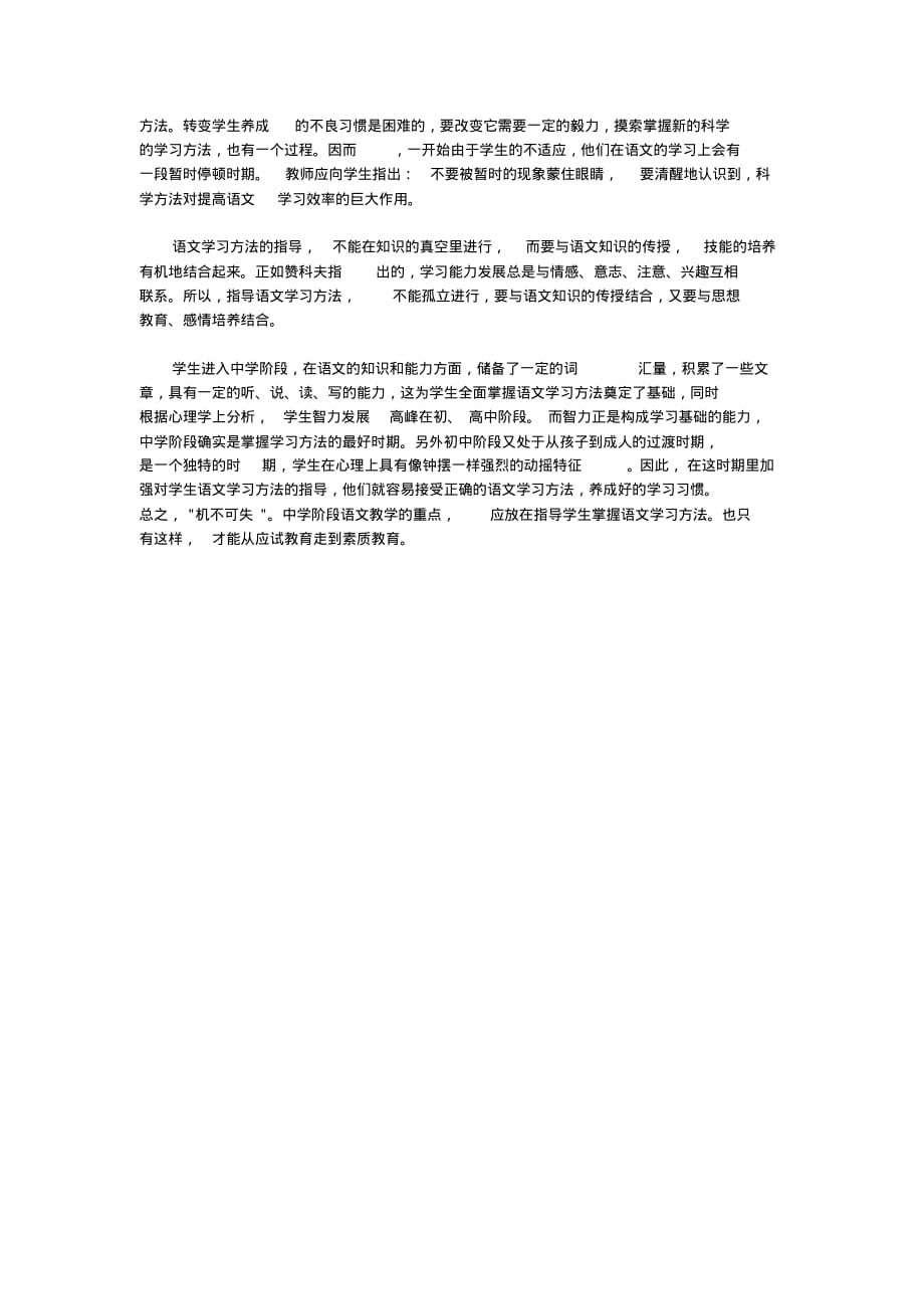 谈初中语文学习方法 .pdf_第2页