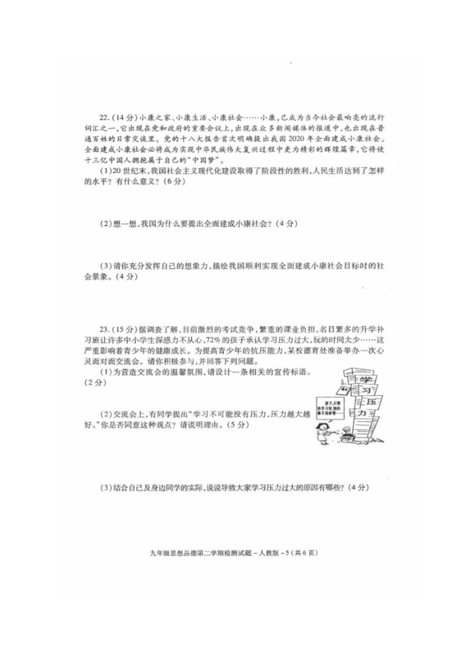 陕西省榆林市九年级政治上学期期末考试试题（扫描版）新人教版_第5页
