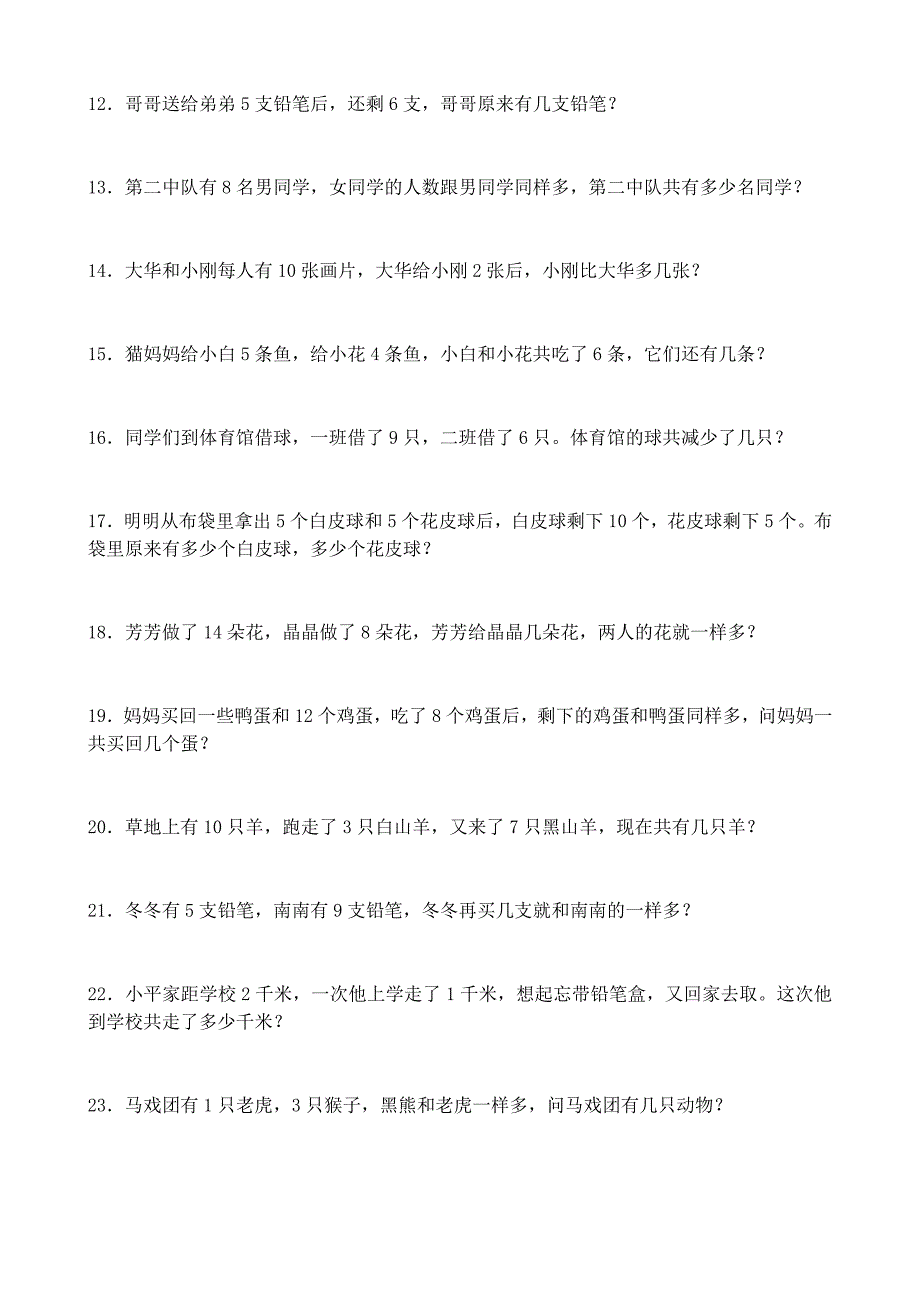 一年级奥数23讲：第23讲 小学一年级奥数100道练习题.doc_第2页