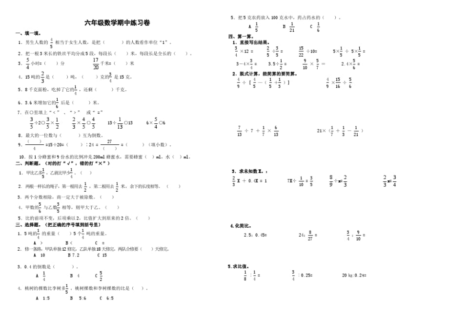 人教版六年级上册期中试卷 .pdf_第1页