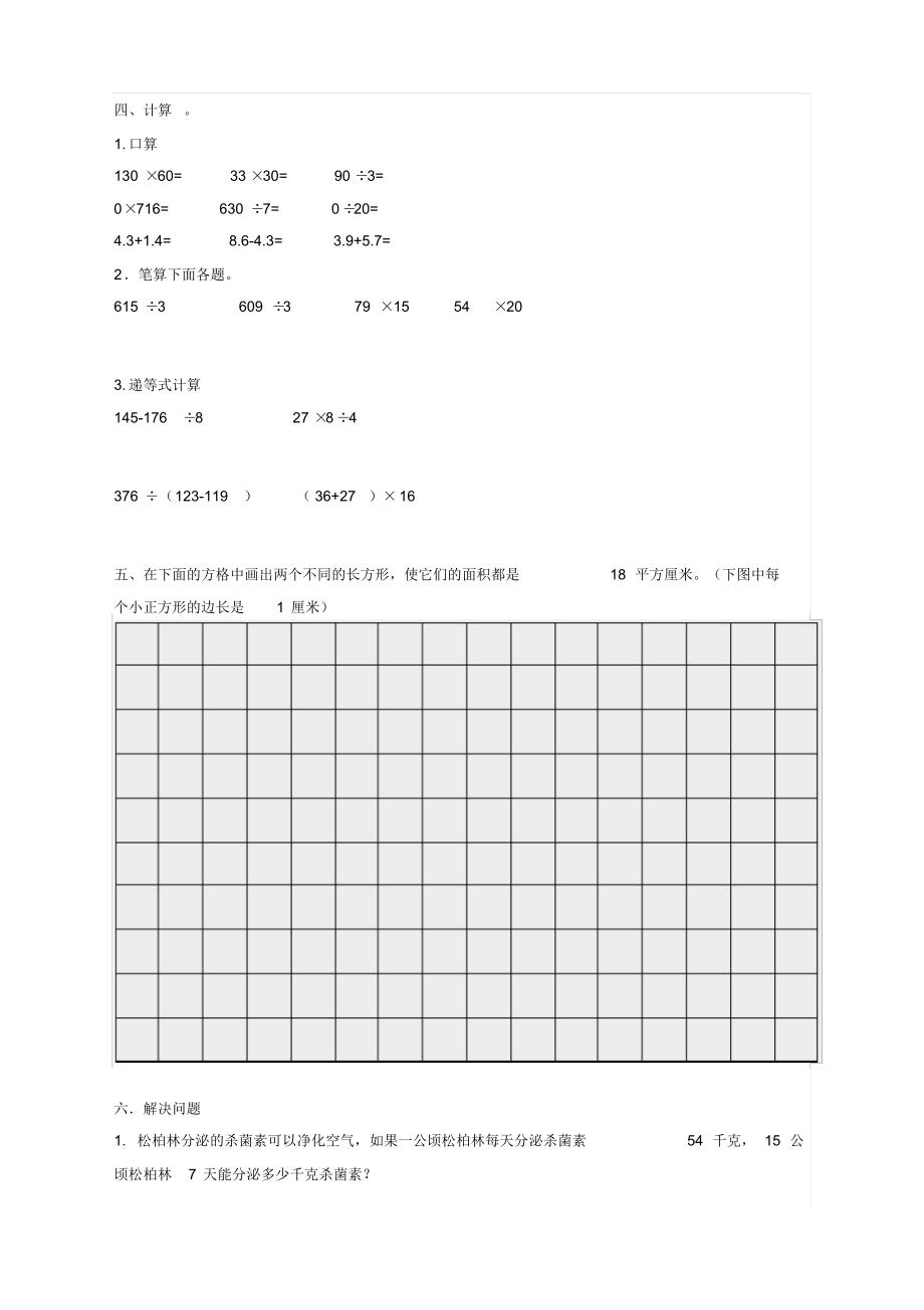 2020新小学数学三年级下册期末试卷含答案人教版_第2页