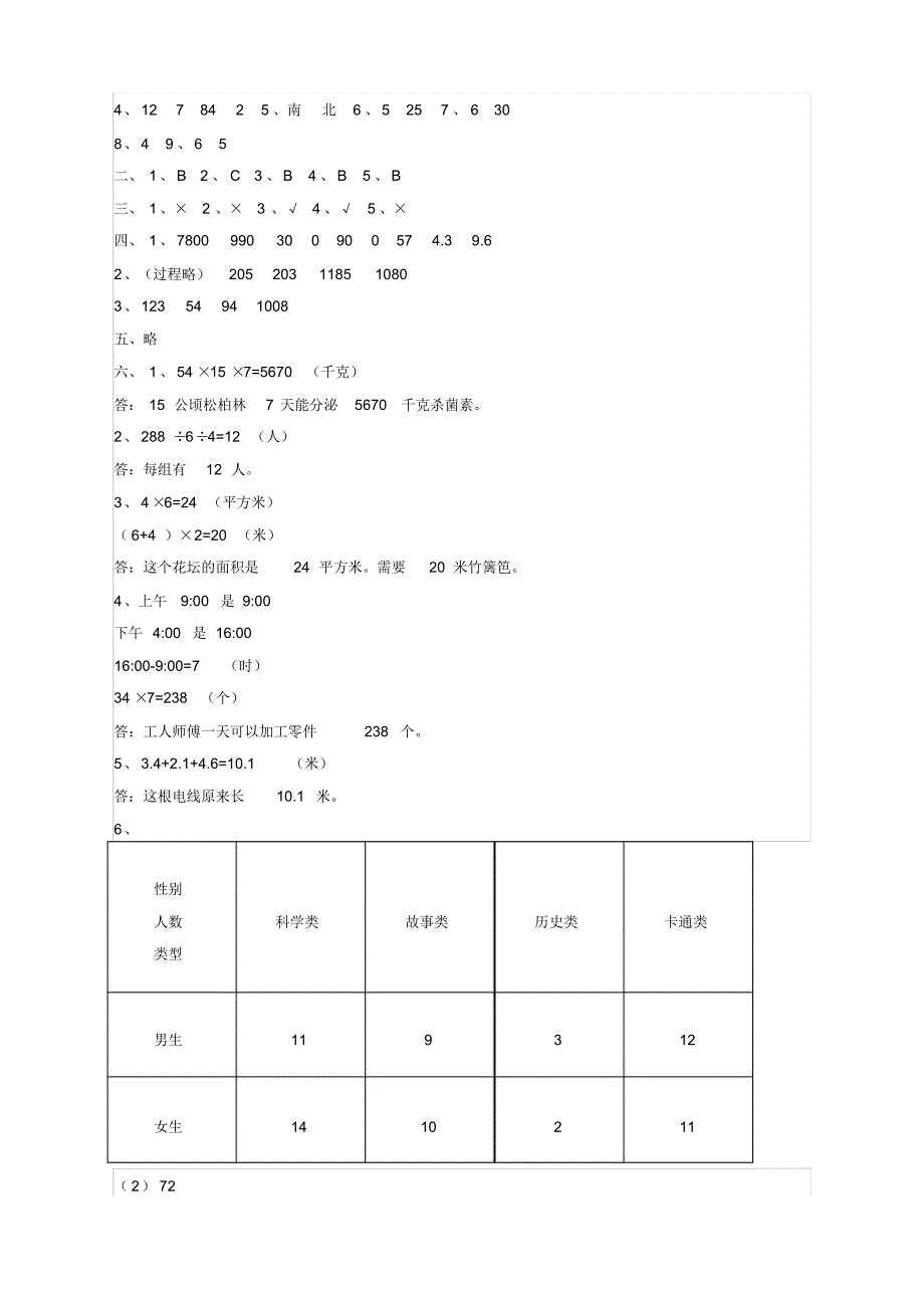 2020新小学数学三年级下册期末试卷含答案人教版_第4页