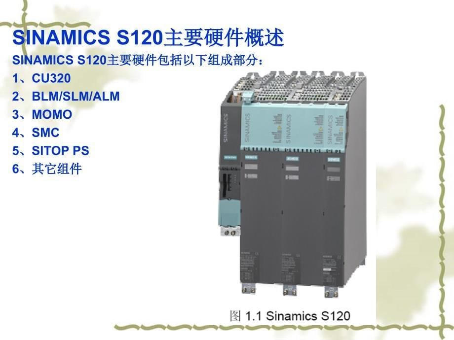 Sinamics-S120-培训演示教学_第5页