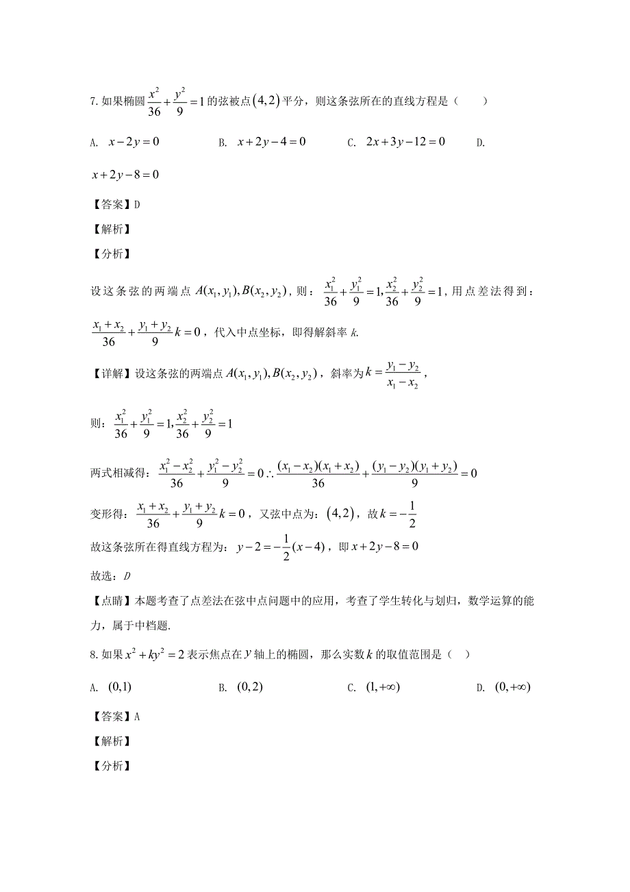 2019-2020学年高二数学上学期期末考试试题理（含解析）.doc_第4页