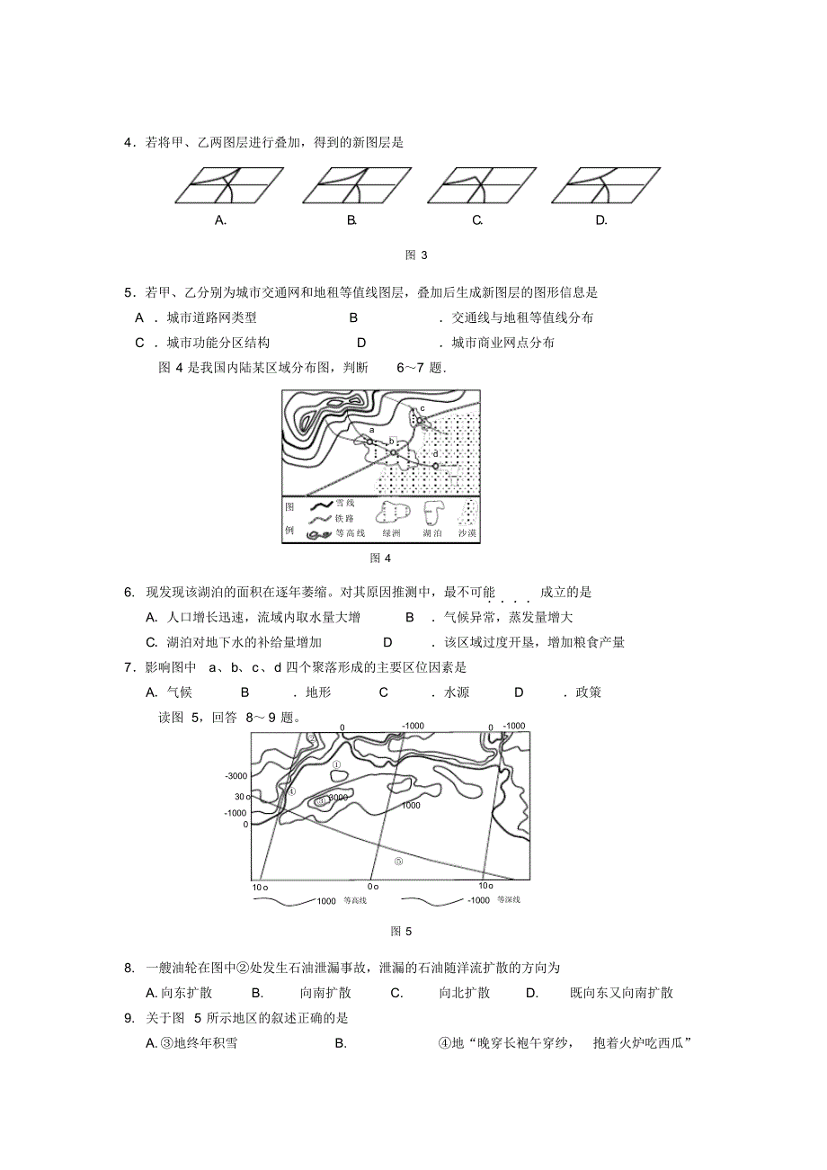 浙江省六校联盟2012届高三第一次联考文科综合试题 .pdf_第2页