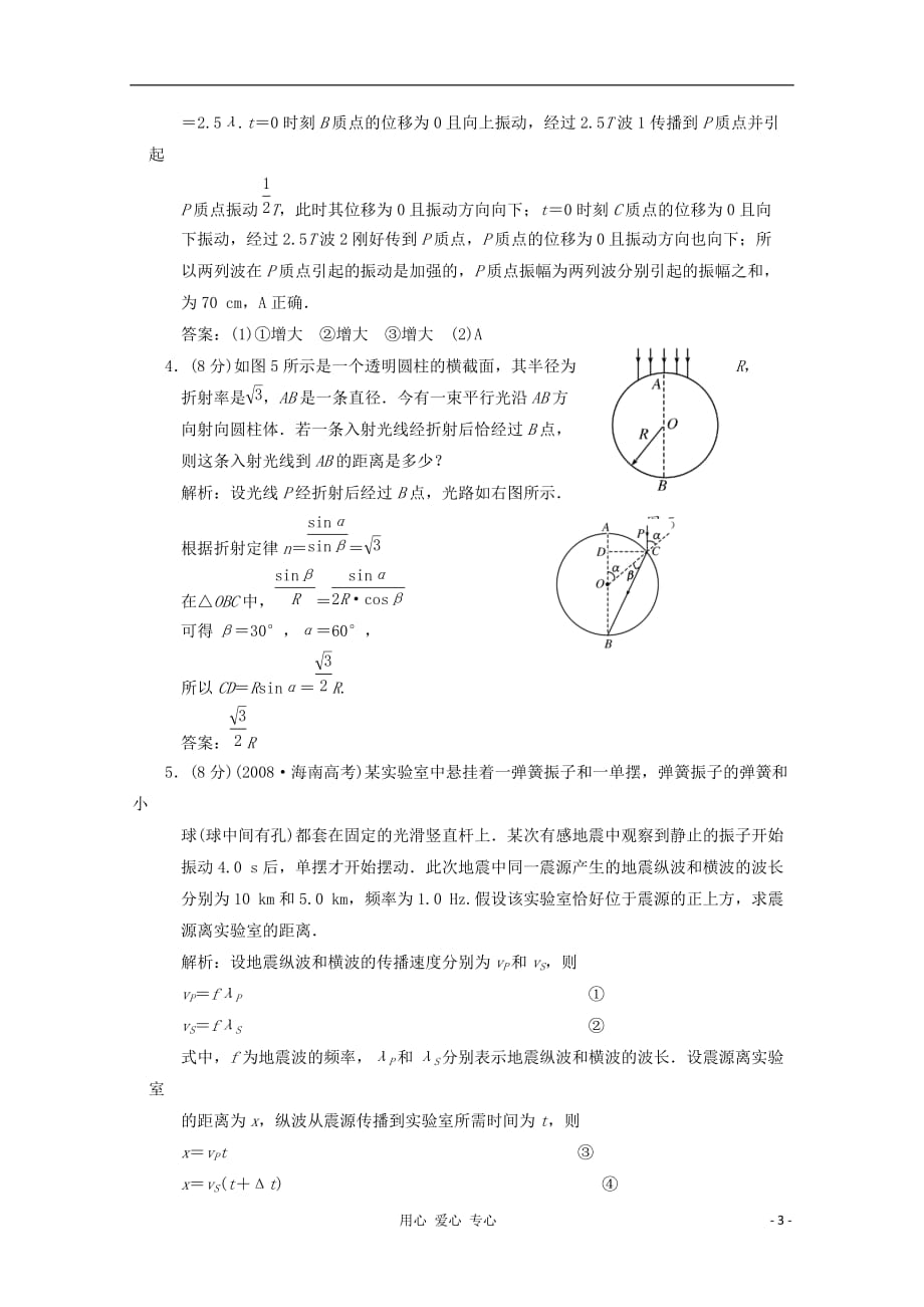 2012届高三物理练习 模块综合检测（选修3-4） 新人教版.doc_第3页