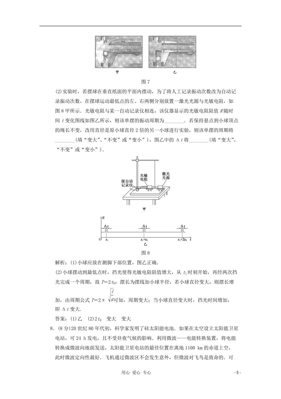 2012届高三物理练习 模块综合检测（选修3-4） 新人教版.doc_第5页