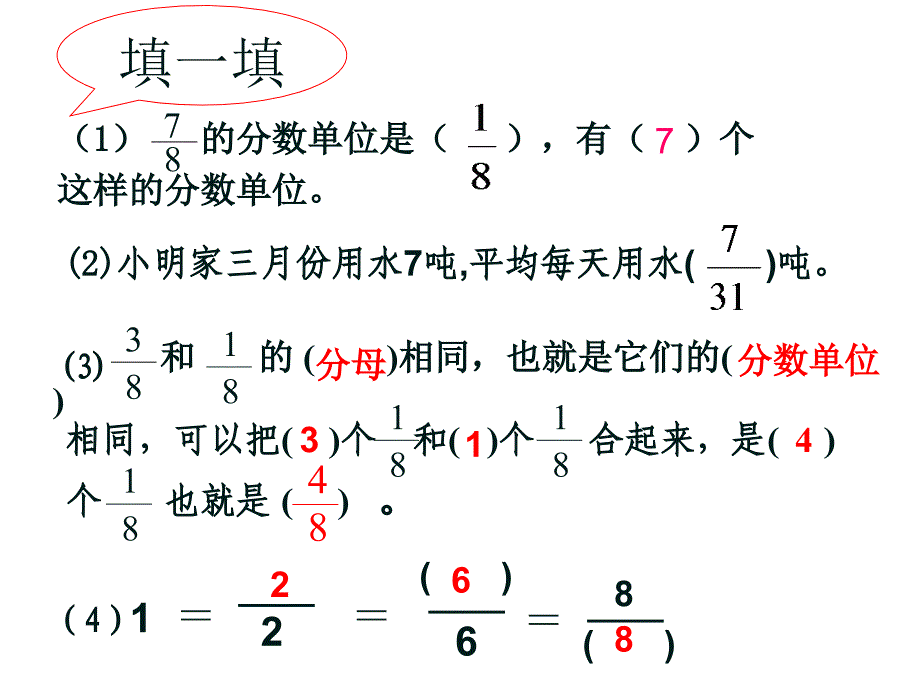 《同分母分数加减法》PPT课件知识分享_第2页