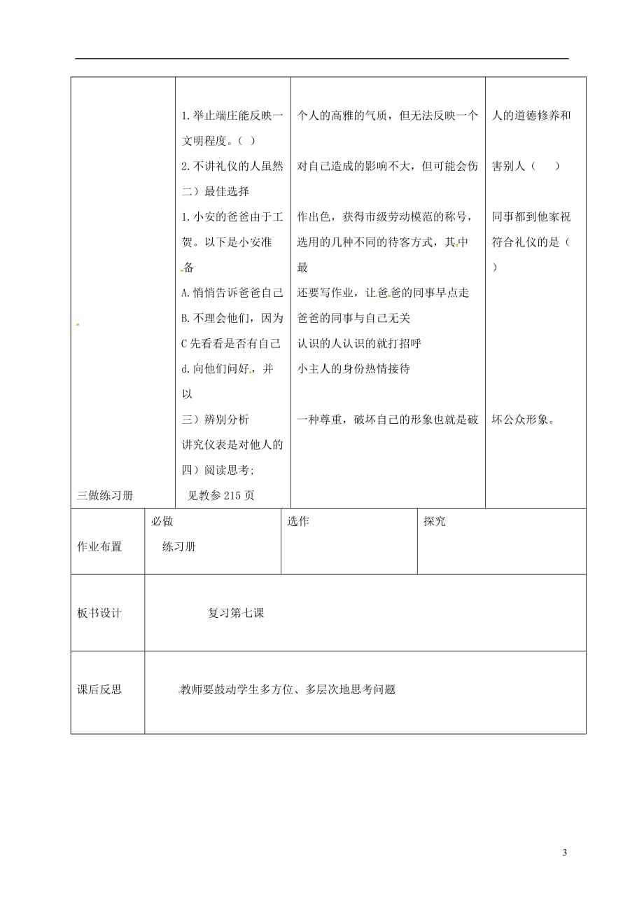 辽宁省瓦房店市第二十二初级中学八年级政治上册第四单元第7课友好交往礼为先教案新人教版_第3页