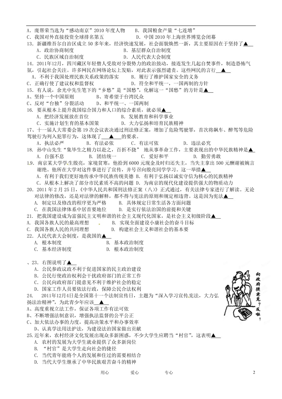 江苏省南京市第三初级中学2012届九年级政治课程结束考试试题 苏教版.doc_第2页