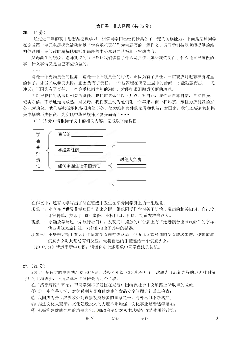 江苏省南京市第三初级中学2012届九年级政治课程结束考试试题 苏教版.doc_第3页