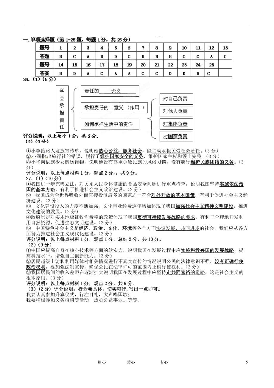 江苏省南京市第三初级中学2012届九年级政治课程结束考试试题 苏教版.doc_第5页