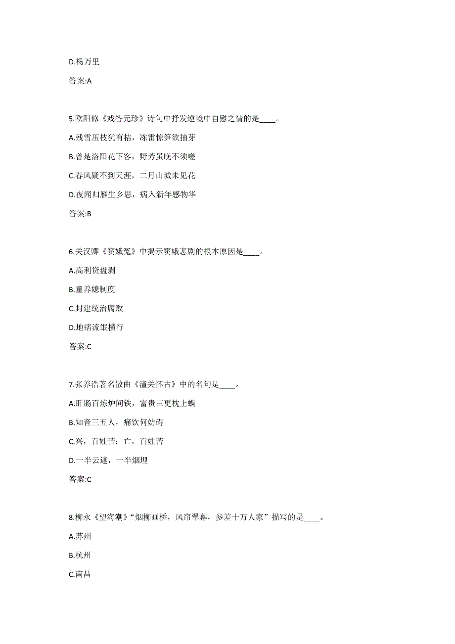 北语19秋《中国古代文学作品选》（二）作业3答案_第2页