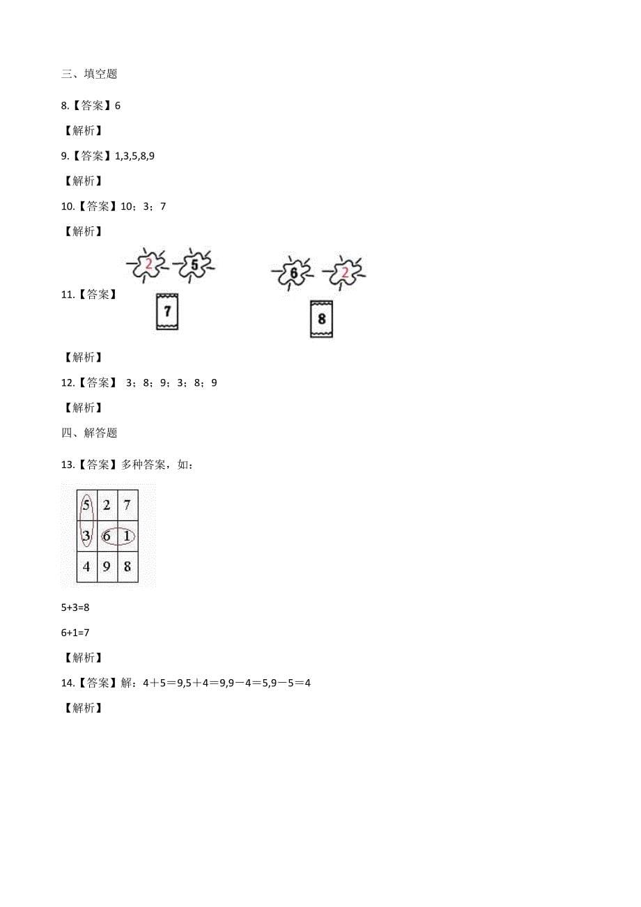 一年级上册数学一课一练-2.3 89的加减法 西师大版（含答案）.docx_第5页