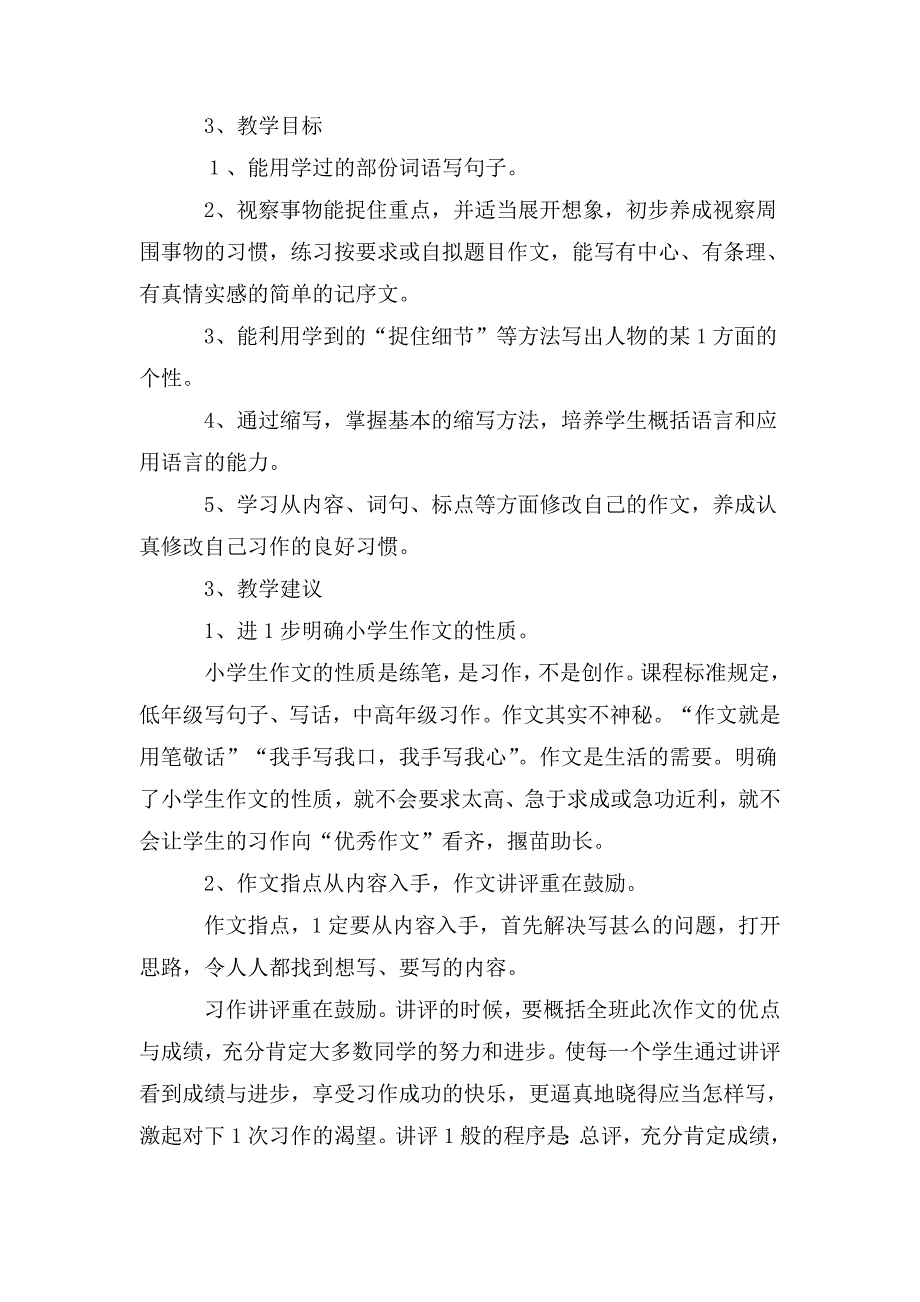 整理六年级教学教学计划汇总_第2页