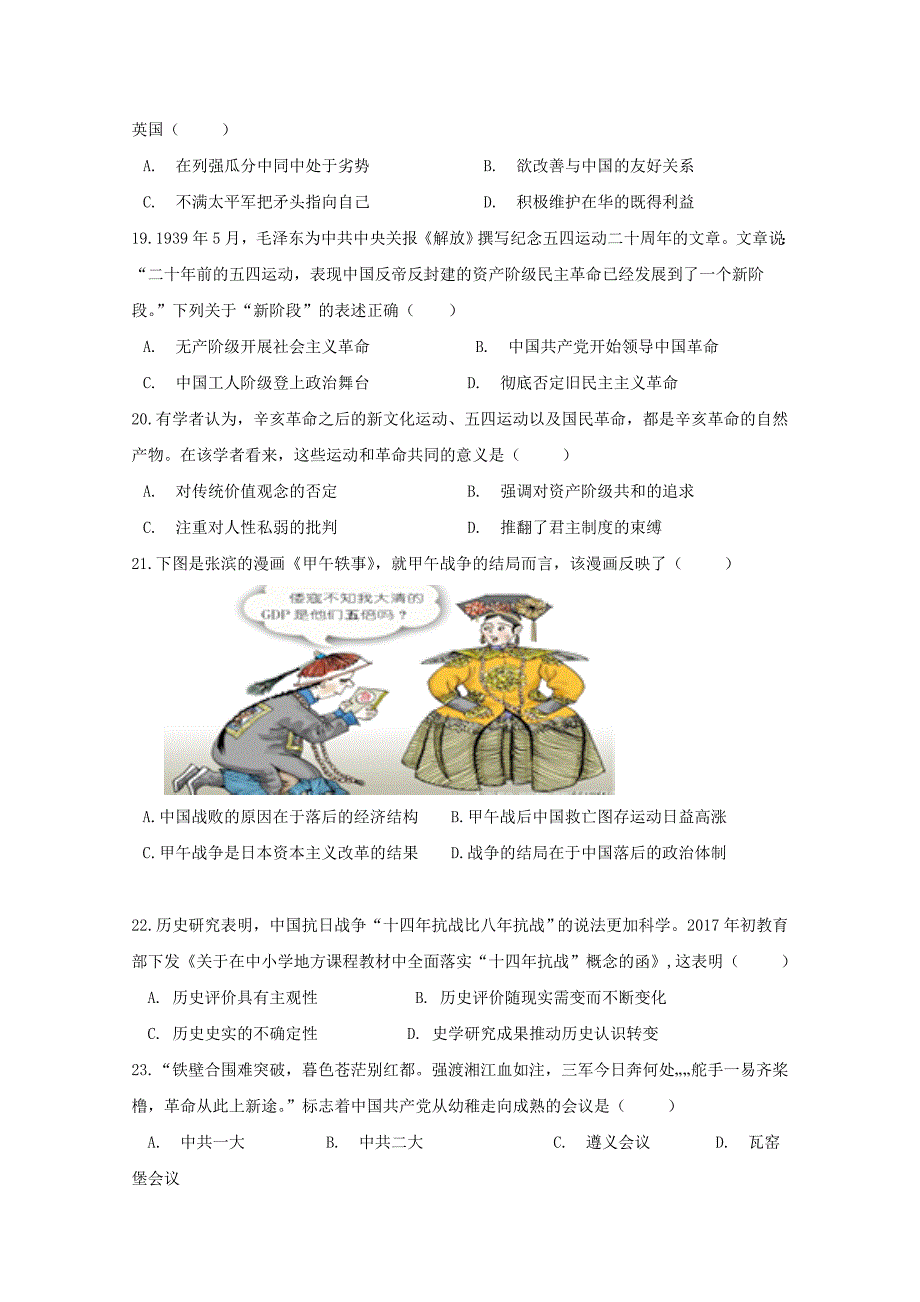 山西省晋中市平遥县第二中学2019-2020学年高一历史12月月考试题[含答案].doc_第4页