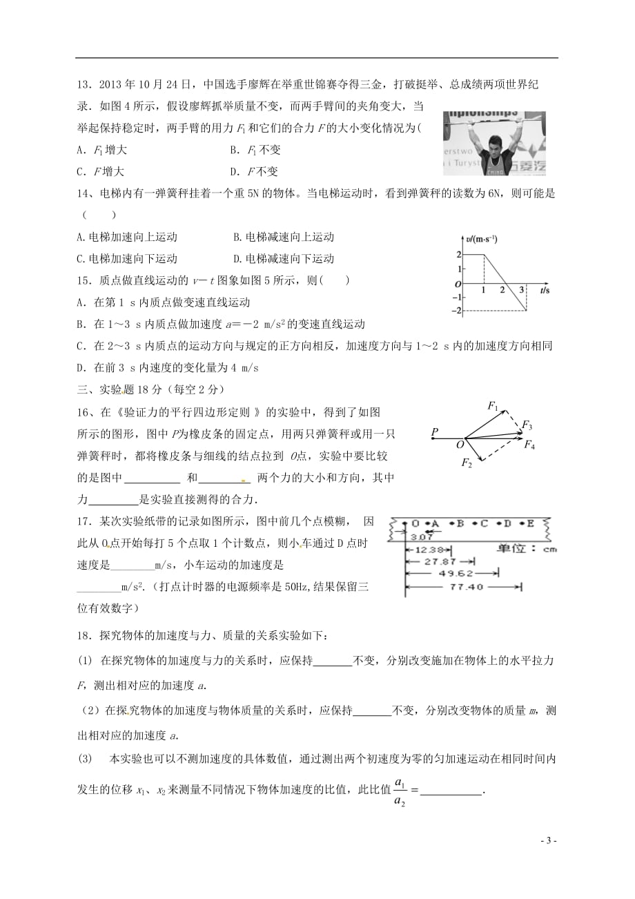 陕西省黄陵中学高一物理上学期期末考试试题（重点班）_第3页