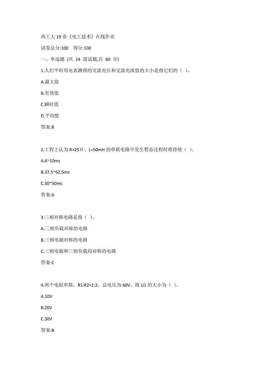 西工大19春《电工技术》在线作业答案_第1页