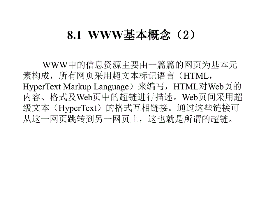 第8章WWW服务器配置与管理课件研究报告_第4页