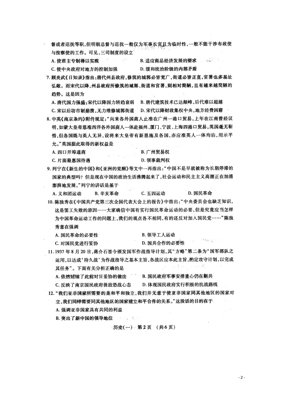 江西省2014届高三历史新课程适应性考试试题（扫描版）.doc_第2页