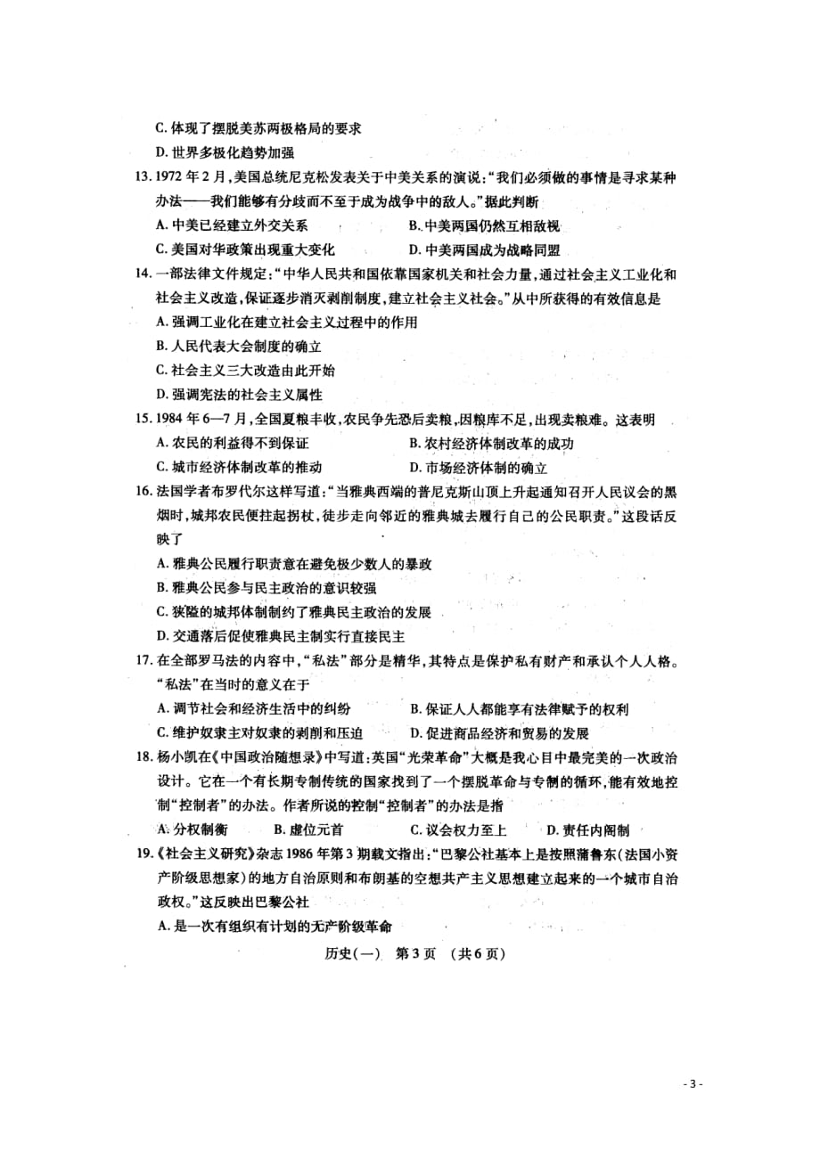 江西省2014届高三历史新课程适应性考试试题（扫描版）.doc_第3页