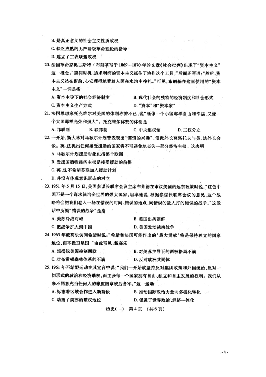 江西省2014届高三历史新课程适应性考试试题（扫描版）.doc_第4页