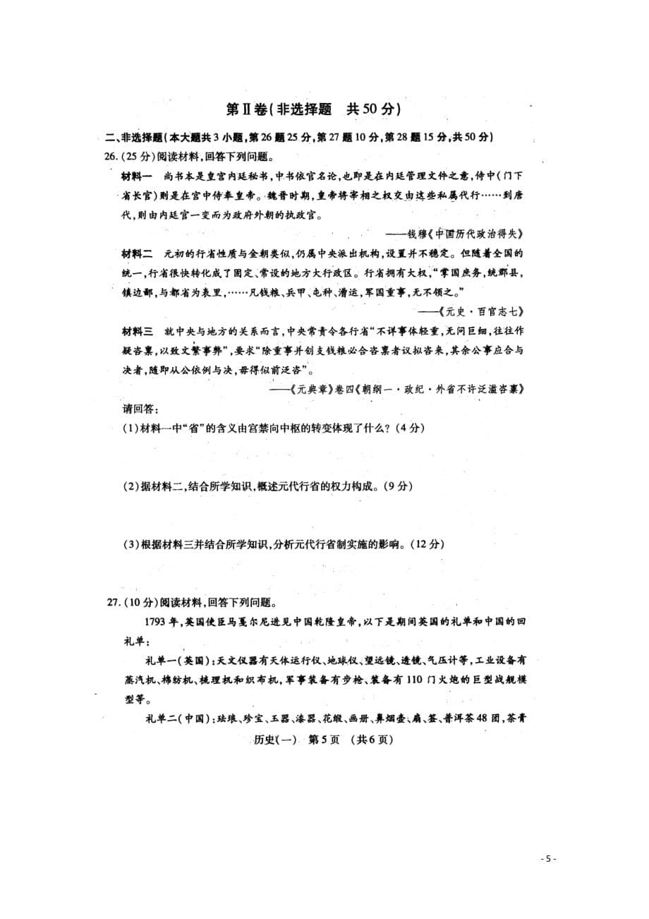 江西省2014届高三历史新课程适应性考试试题（扫描版）.doc_第5页