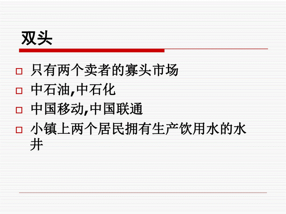 经济学原理微观资料教学内容_第2页