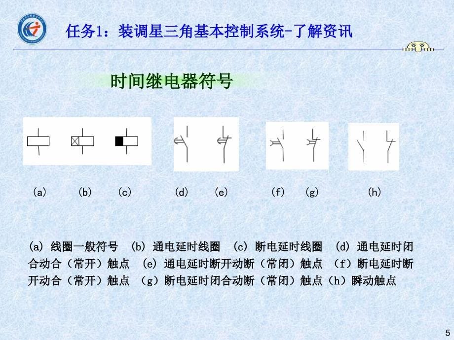 星三角控制电路_第5页