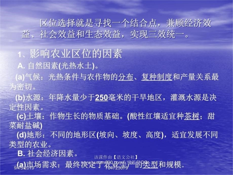 高中地理农业生产活动讲课资料_第5页