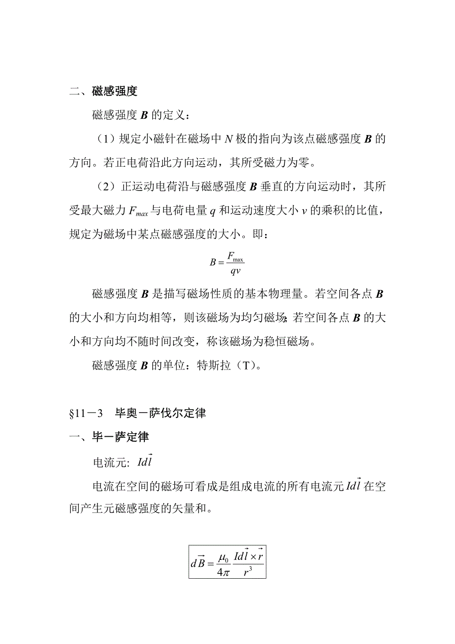 大学物理 稳恒磁场.doc_第2页