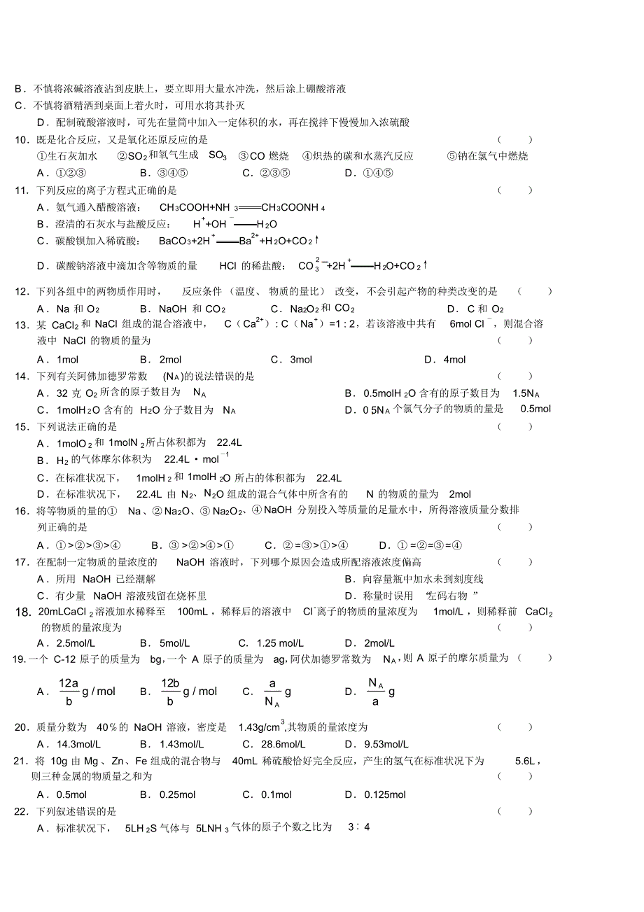 四川省渠县二中高11级第一学期月考化学试题 .pdf_第2页