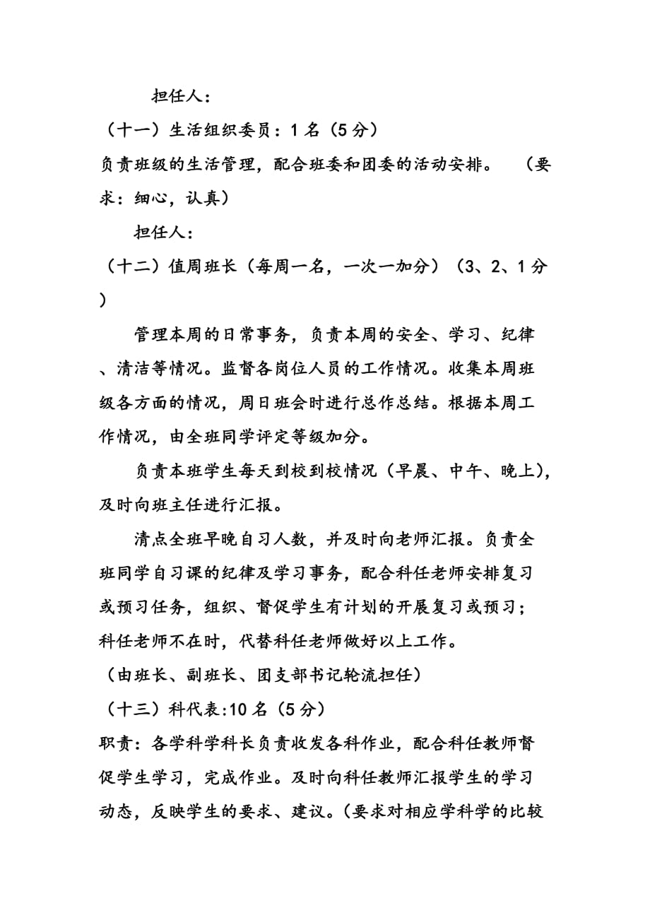 初一新班级班干部设立及职责.doc_第4页