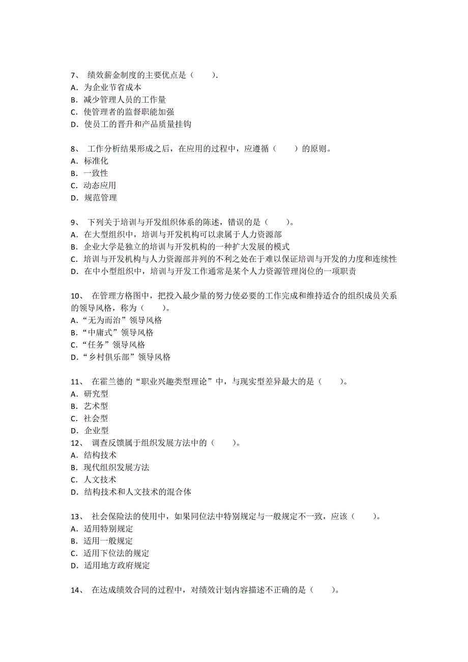 2013年中级经济师考试《人力资源管理》高分冲刺试卷(2)—无答案-练手用._第2页