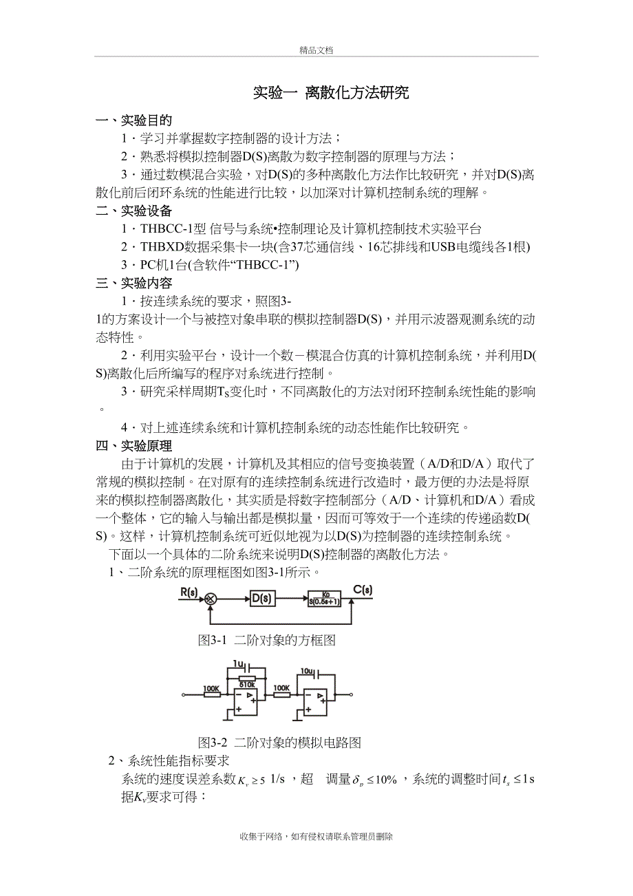 THBDC-1《计算机控制技术》实验指导书培训讲学_第2页