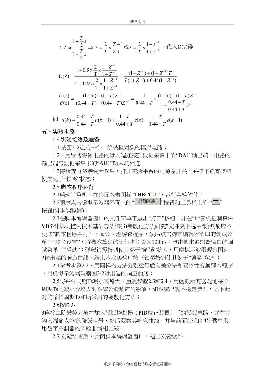 THBDC-1《计算机控制技术》实验指导书培训讲学_第5页