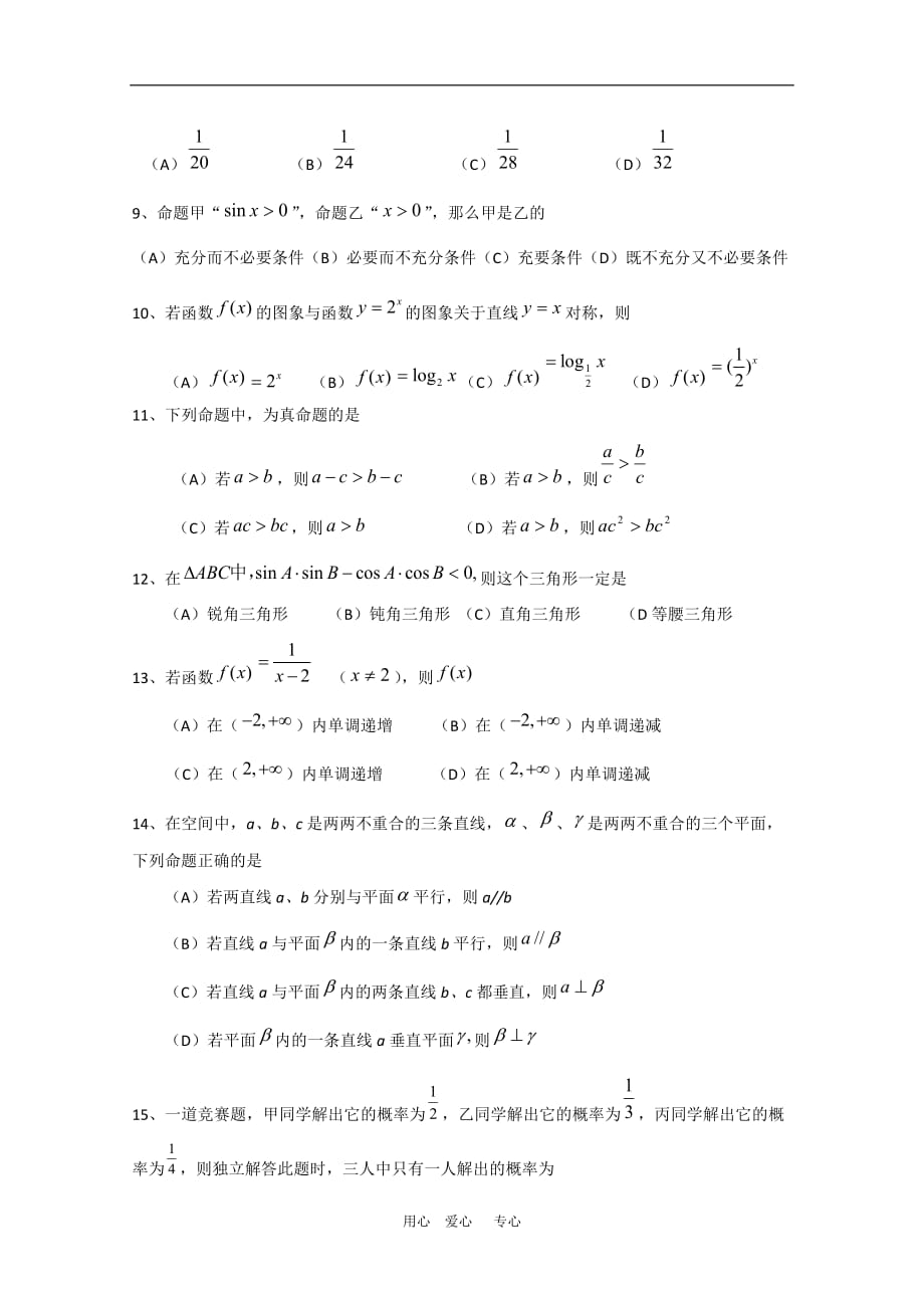 甘肃省2009年高三数学会考测试试卷人教版.doc_第2页