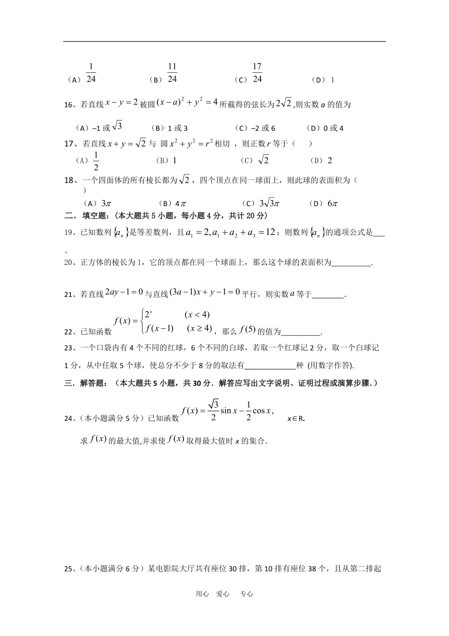 甘肃省2009年高三数学会考测试试卷人教版.doc_第3页