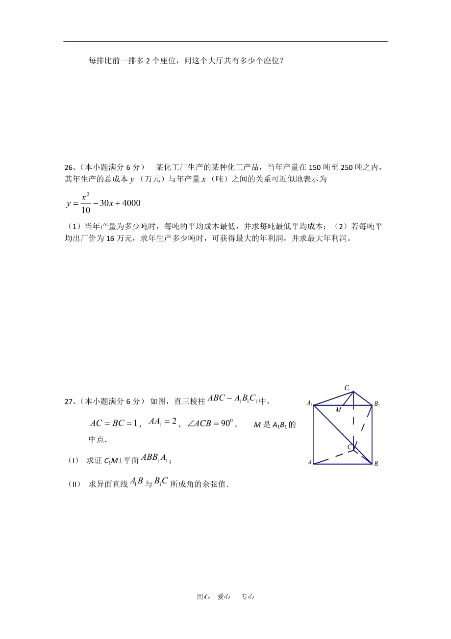 甘肃省2009年高三数学会考测试试卷人教版.doc_第4页