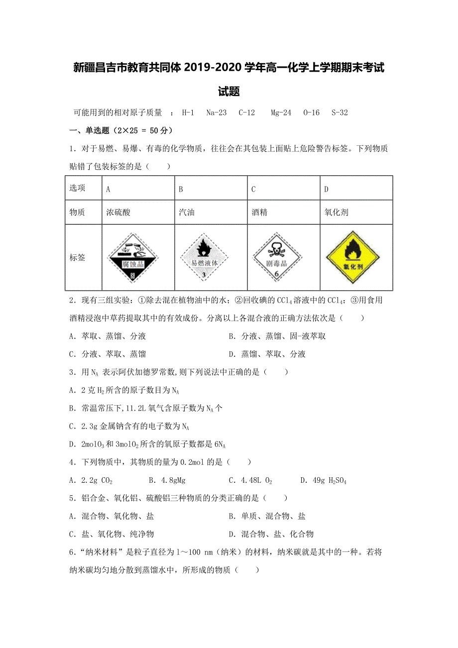 新疆昌吉市教育共同体2019-2020学年高一化学上学期期末考试试题[含答案].pdf_第1页