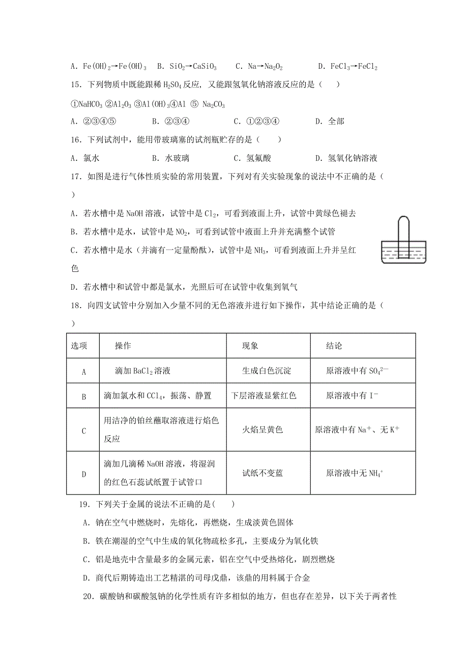 新疆昌吉市教育共同体2019-2020学年高一化学上学期期末考试试题[含答案].pdf_第3页