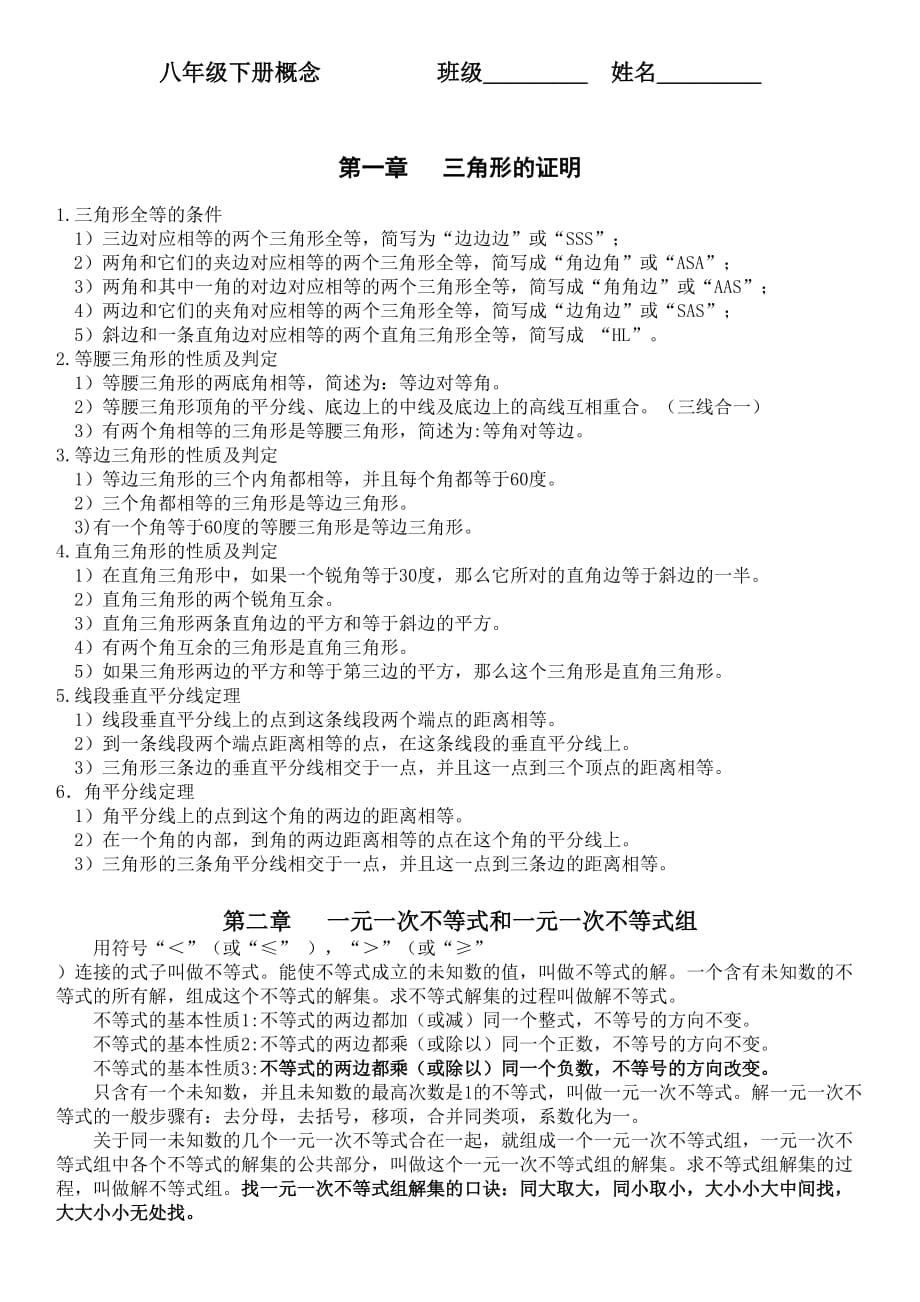 北师大版数学八年级下册概念(新).doc_第1页