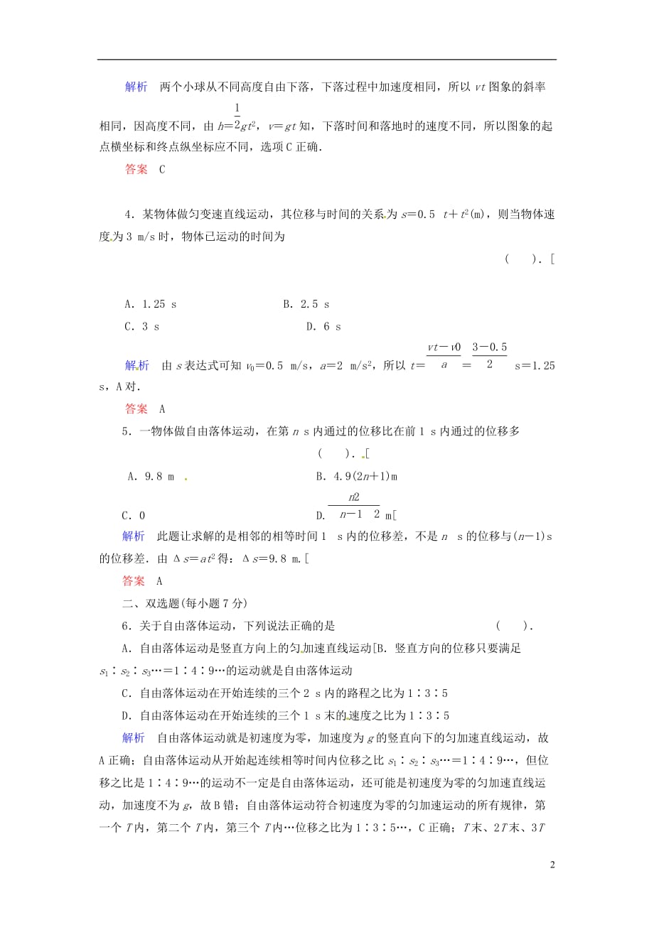 【创新设计】2013-2014学年高中物理 滚动检测2 粤教版必修1.doc_第2页