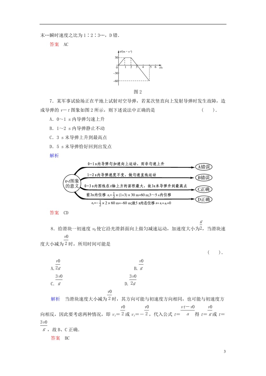 【创新设计】2013-2014学年高中物理 滚动检测2 粤教版必修1.doc_第3页