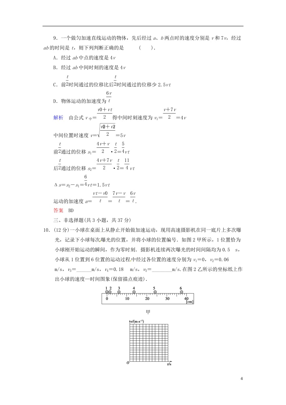 【创新设计】2013-2014学年高中物理 滚动检测2 粤教版必修1.doc_第4页