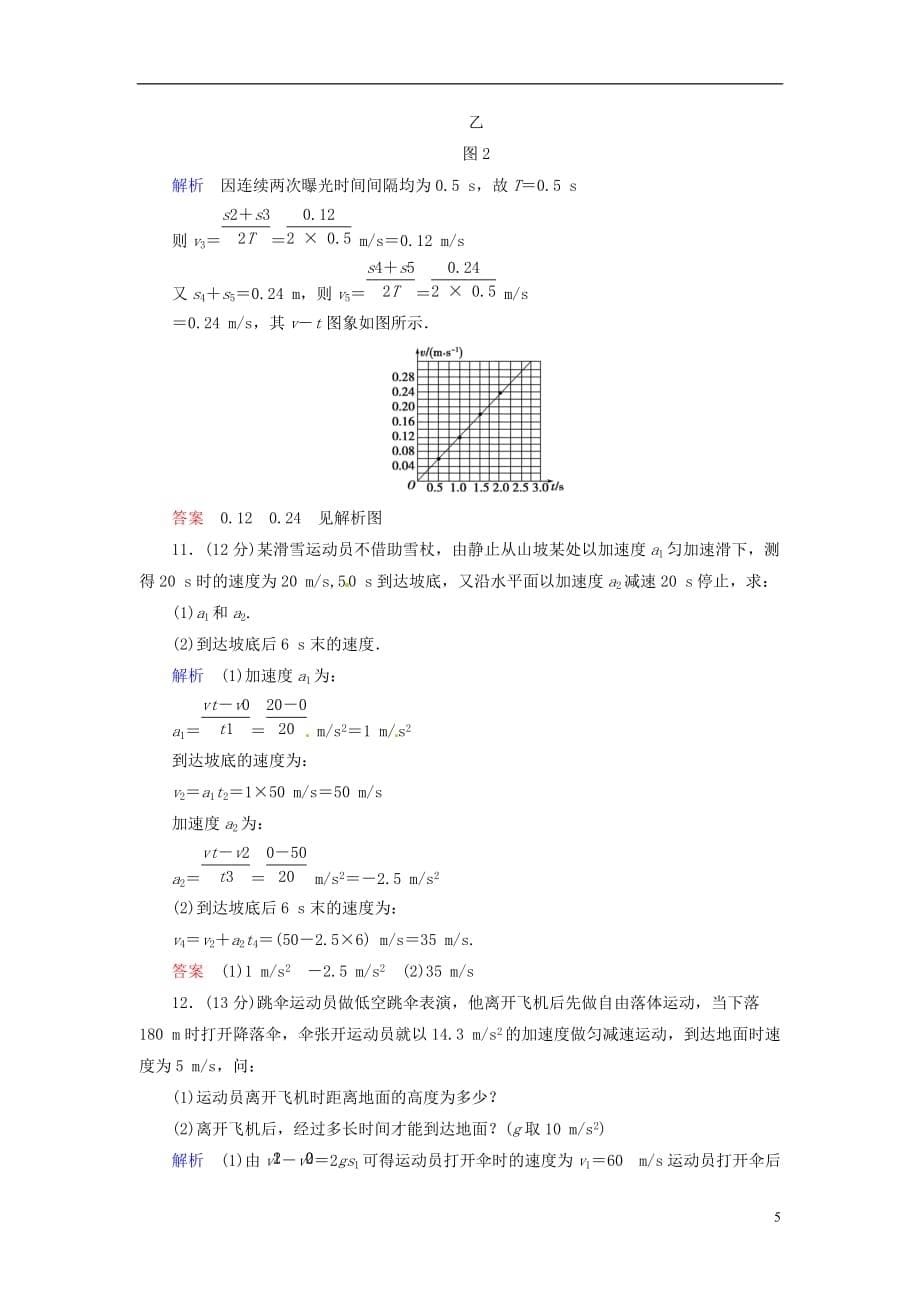 【创新设计】2013-2014学年高中物理 滚动检测2 粤教版必修1.doc_第5页