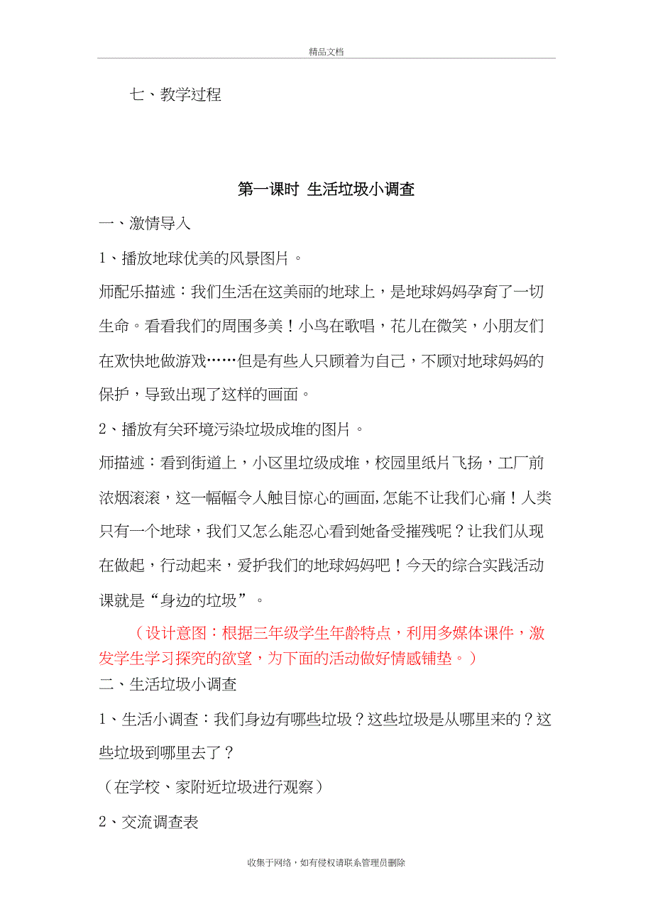 《关注生活垃圾》教案教学提纲_第4页