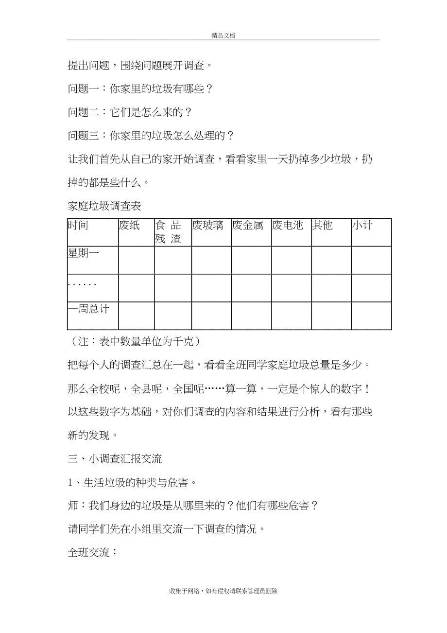 《关注生活垃圾》教案教学提纲_第5页