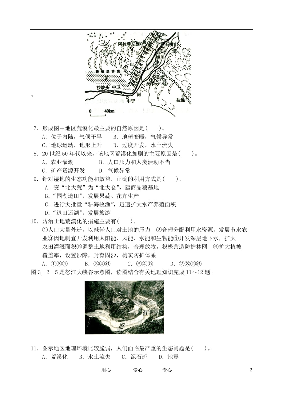 福建省11-12学年高二地理上学期期中试题 理【会员独享】.doc_第2页